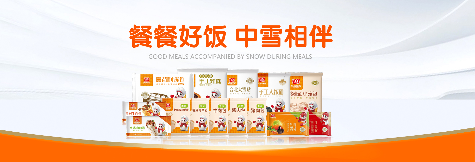 河南中雪食品有限公司_PC