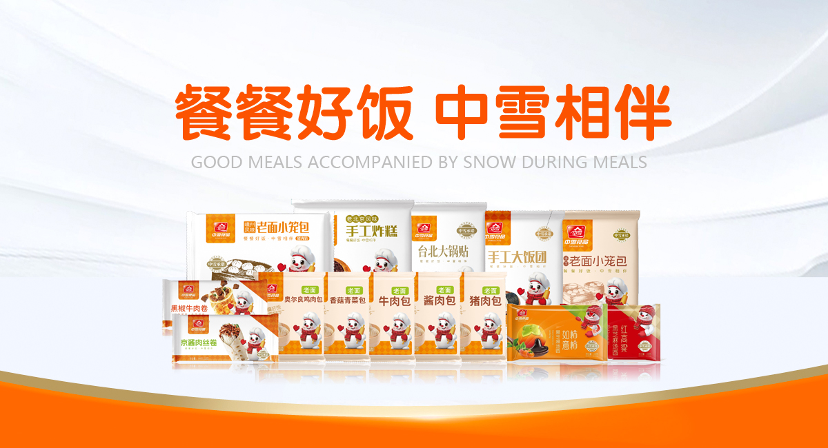 河南中雪食品有限公司_M